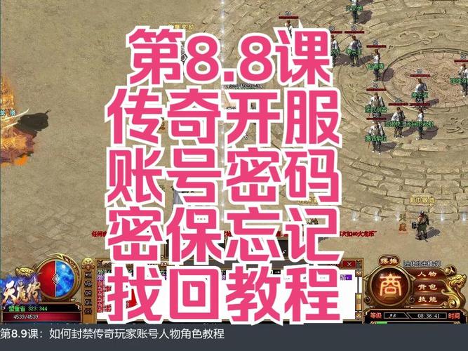 传奇好服账号被盗找回建议