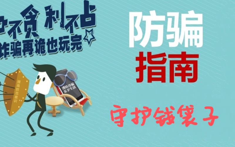 找好服社交中防骗指南