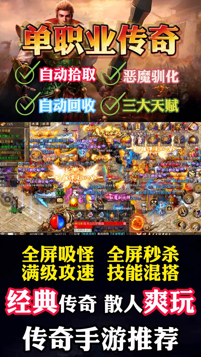 最新单职业传奇不充值也能玩的