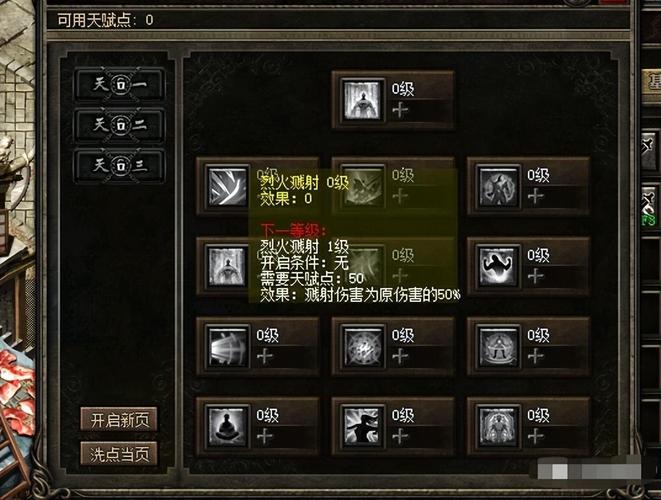 传奇sf发布网技能特效增强系统解析