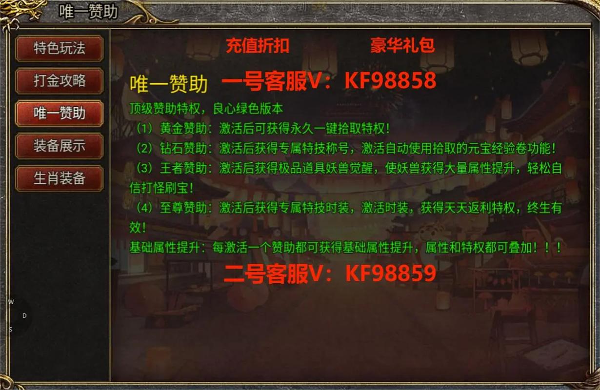 新开传奇sf VIP 充值升级