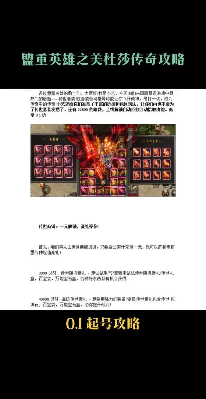 传奇好服顶级装备获取途径