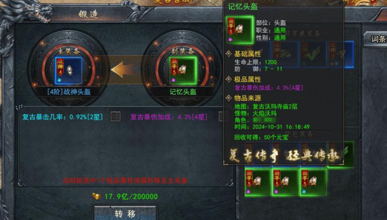 新开复古传奇道具合成资源需求