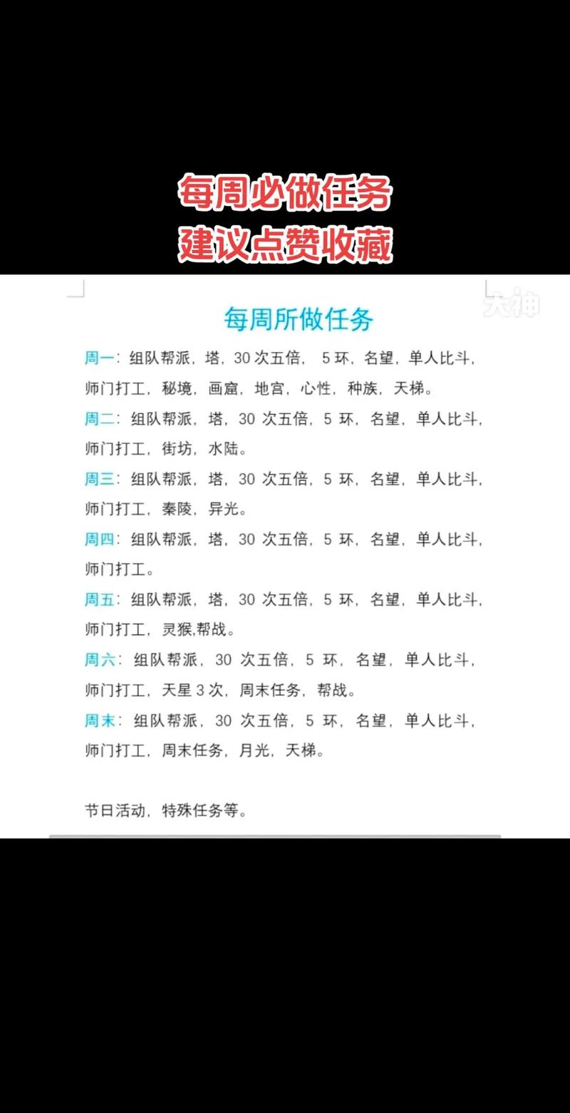 找好服日常环任务技巧