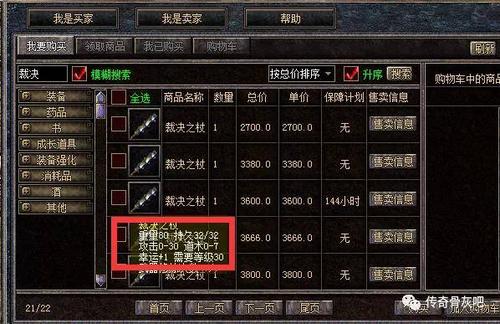 变态传奇sf符文组合秘籍