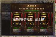 微变传奇私服网站外观道具获取途径