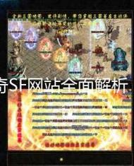 传奇sf发布网不同等级升级解析