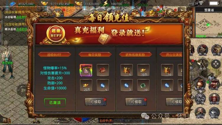 新开变态传奇成就福利领取